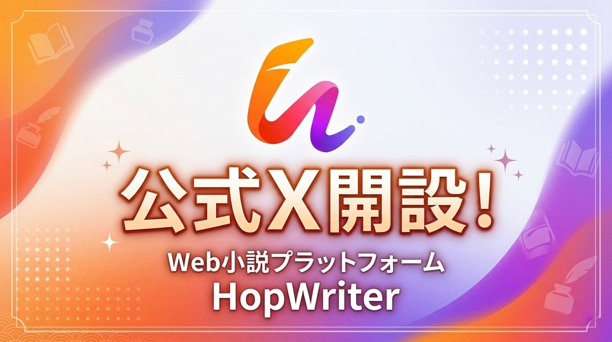 HopWriter日本語編集部 tweet media