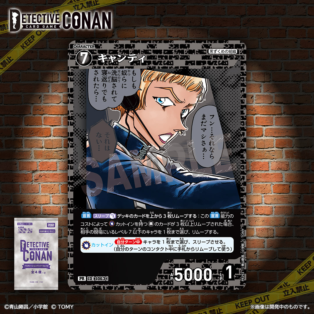 【公式】名探偵コナンカードゲーム tweet media