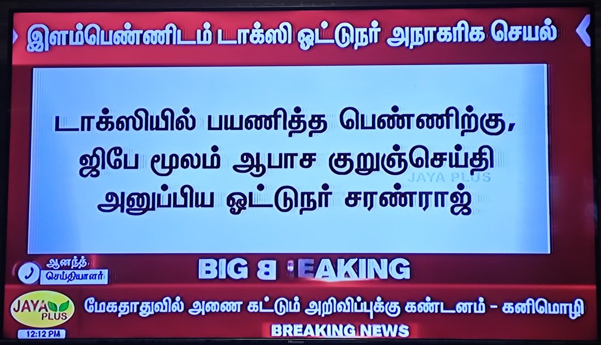 dennisfilmzone's tweet photo. Great @jayapluschannel to voice out immediately..
Thanks for support..
@UberIN_Support has to answer &amp; this driver must be punished..Else he might misbehave with all womens travels on his vehicle..
No need one more sexual Assault..
@tnpoliceoffl @chennaipolice_ https://t.co/VWYnsxq5PM