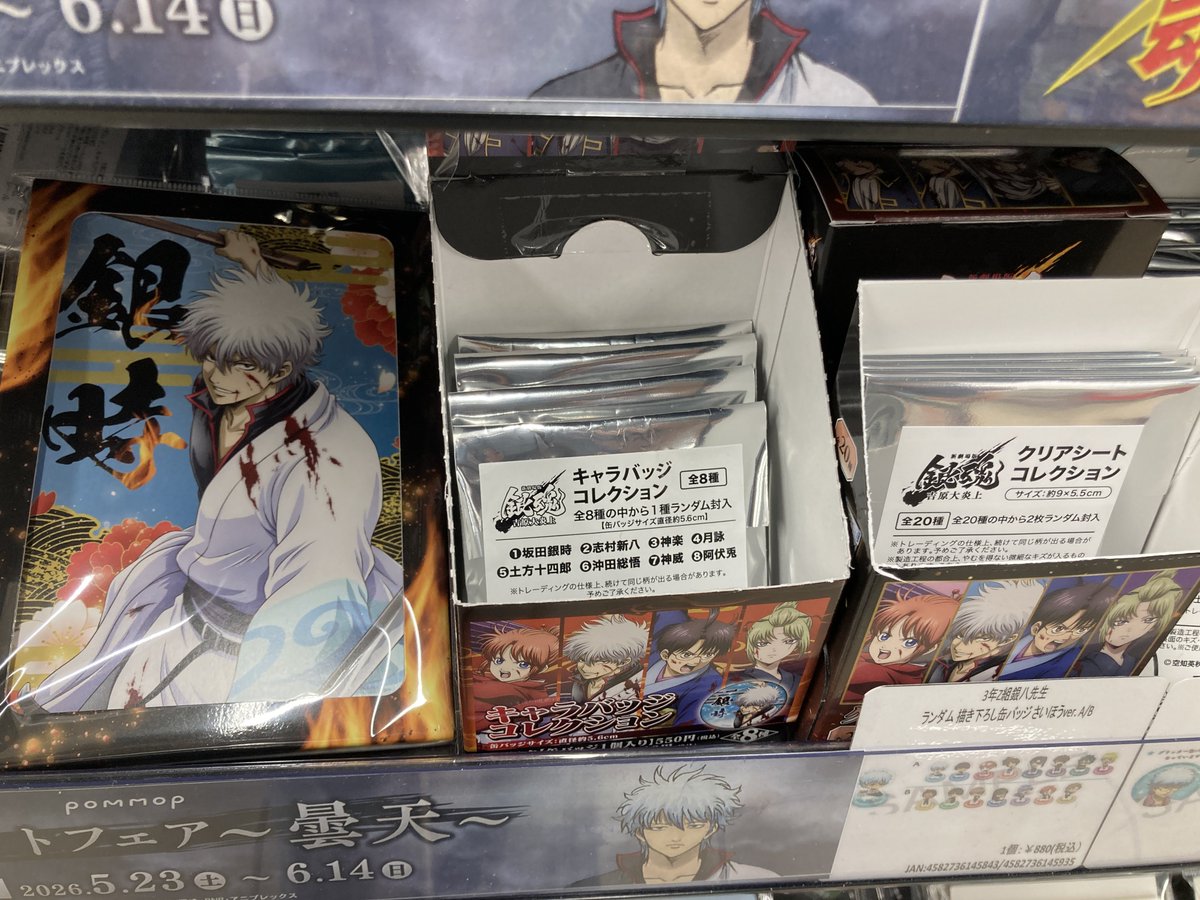 グッズ販売情報】 『新劇場版 銀魂 -吉原大炎上-』 ・キャラバッジ