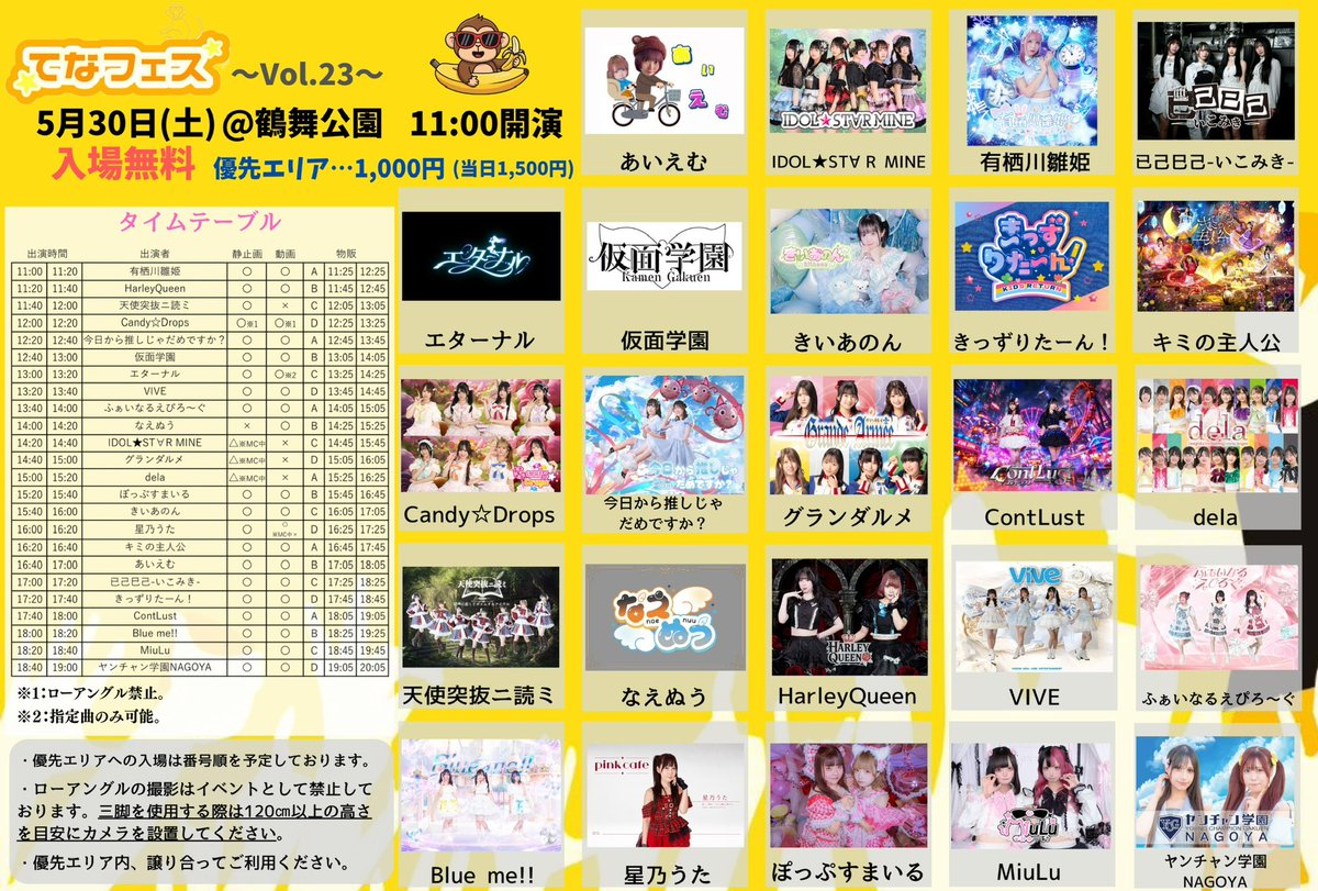 ❤️#ぽっぷすまいるライブ情報 🩷 5月30日(土) 📍鶴舞公園 🎤15:20
