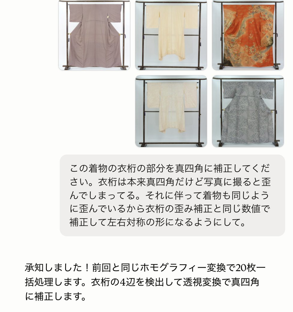 Geminiでは衣桁を真四角にするの補正はいまいちうまくいかなかった