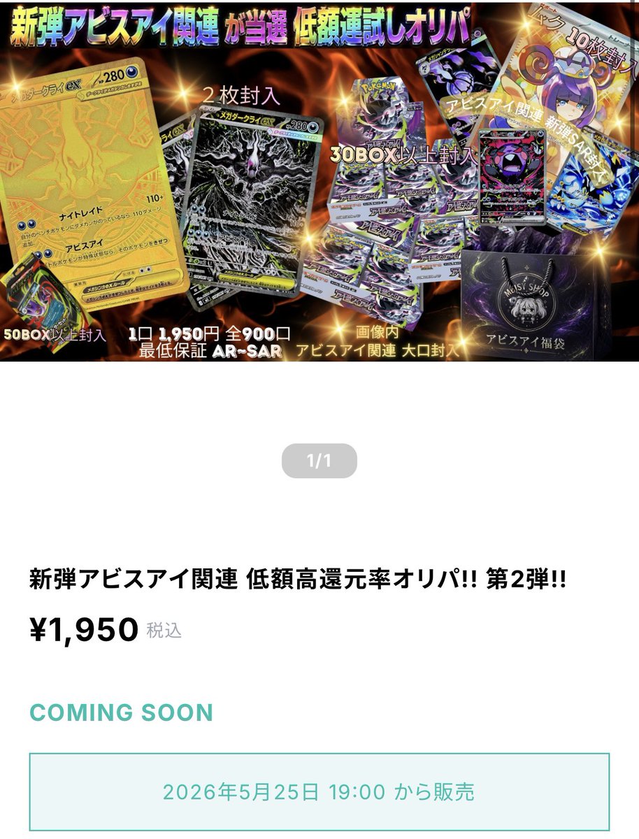 新時代を築くオリパ! M VISION!! @🎁毎日プレゼント企画開催中 tweet media