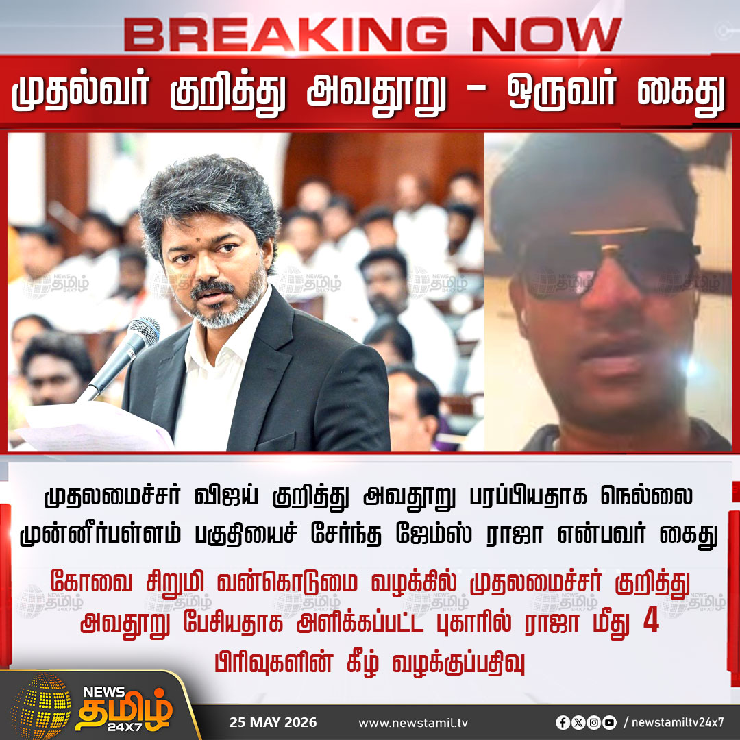 rajakumaari's tweet photo. முதல்வர் குறித்து அவதூறு - ஒருவர் கைது https://t.co/ZkG6CIVjyl