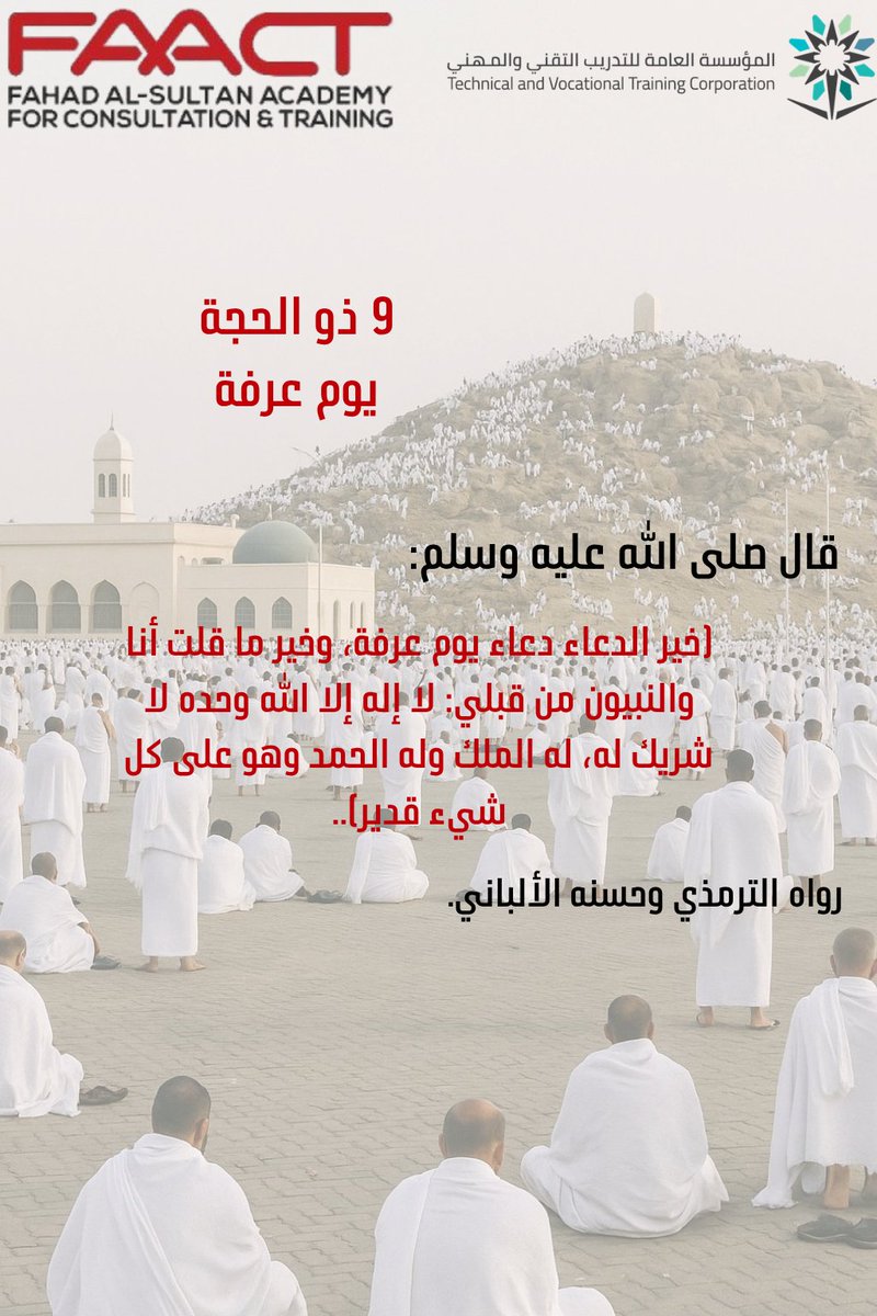 faactksa's tweet photo. اللهم ما قسمت في يوم عرفة من خير وعافية وصحة وسلامة وسعة رزق فاجعل لنا منه نصيبا، وما أنزلت فيها من سوء وبلاء وشر وفتنة فاصرفه عنّـا وعن جميع المسلمين💐
#يوم_عرفه https://t.co/H4YxY4bzr0