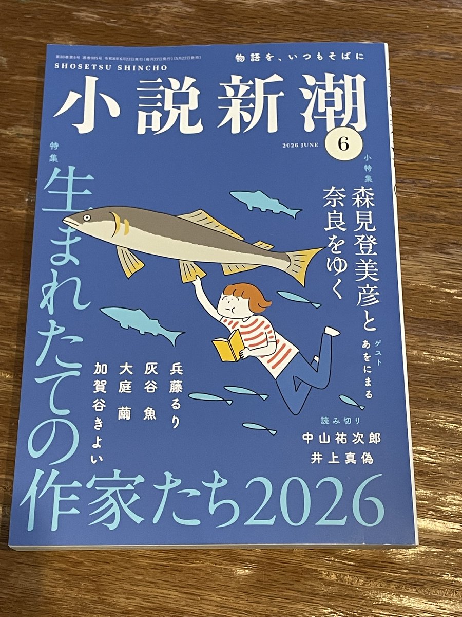 小説新潮編集部 (@shoushineditor) / Posts / X