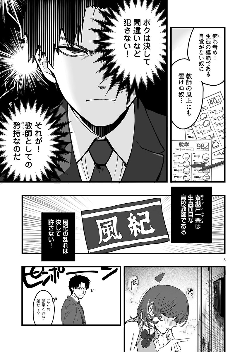 幼馴染とはもう青春できない教師の話(1/8) 