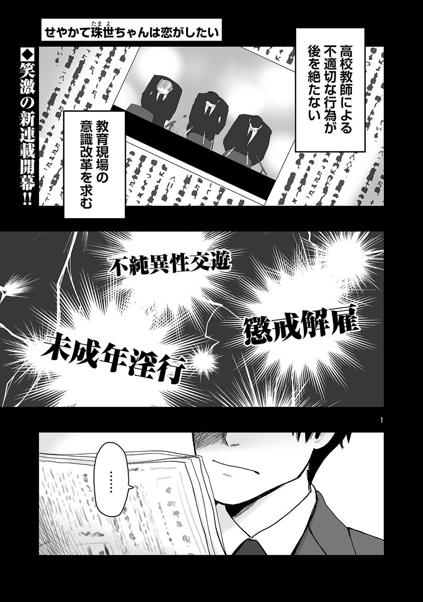 幼馴染とはもう青春できない教師の話(1/8) 