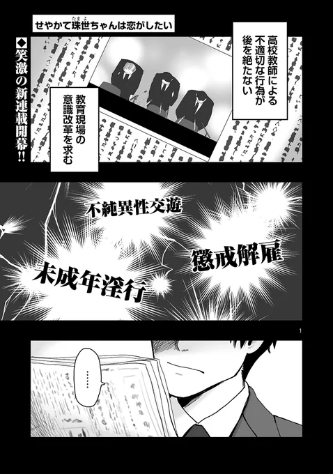 幼馴染とはもう青春できない教師の話(1/8) 