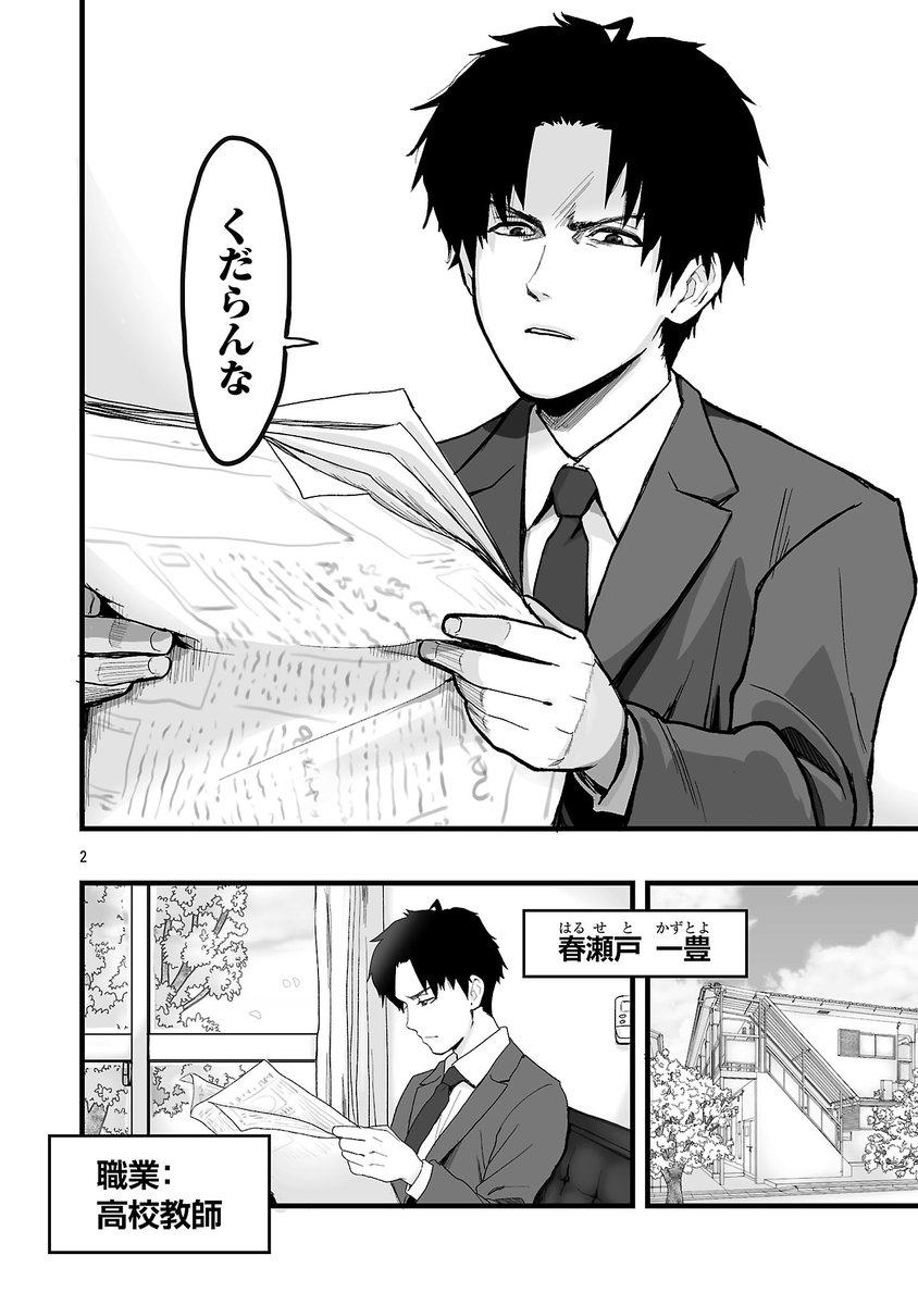 幼馴染とはもう青春できない教師の話(1/8) 