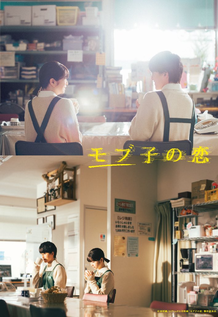 Radio_Kansai_PR's tweet photo. #桜田ひより #木戸大聖 Ｗ主演で実写化 6月5日（金）公開の映画🎥『 #モブ子の恋 』オリジナルステッカー (非売品)を３人の方にプレゼント 🎁

✍️応募方法 
① @Radio_Kansai_PR をフォロー
②この投稿をリポスト
⚠️〆5月28日(木)

当選者にはDMをお送りします✉️

配給：イオンエンターテイメント、東京テアトル 
（C)映画「モブ子の恋」製作委員会

#ラジ関