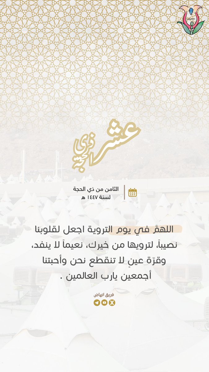 enhad2030's tweet photo. #عشر_ذي_الحجة
#يوم_التروية https://t.co/jXq1OfyHv5
