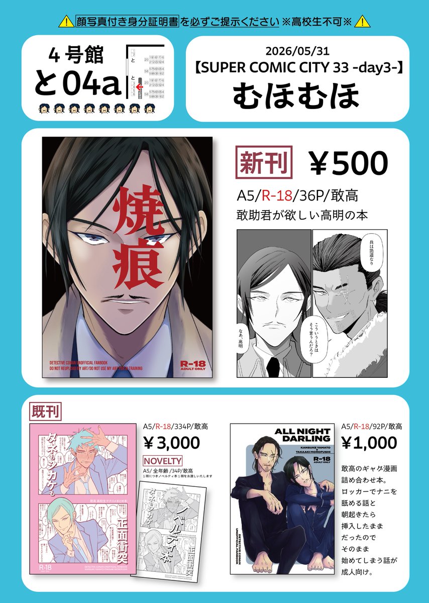 GS490317662's tweet photo. 【5/31】お品書き【4号館と04a】
SUPER COMIC CITY 33 -day3-
超秘密の裏稼業 2026大阪 
銀幕の再演

新刊の敢高本と既刊2種持っていきます！
ラブコメはノベルティ本つき！
よろしくお願いいたします！

インテでむほうと握手！ https://t.co/zOBUzgvvq1
