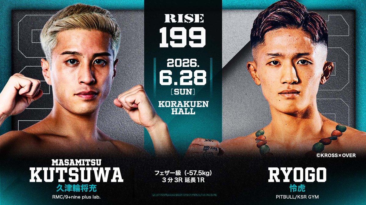 ✨ 🥊6.28 RISE199 ＼✨ 🚨追加対戦カード決定🆕 ▽フェザー級（-57.5