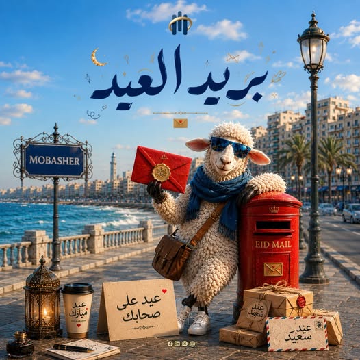 _elmobasher's tweet photo. العيد فرحة ومش بيكمل غير واحنا بنعيد ونفرح اللي قريبين مننا
وعلشان كدا مباشر قررت تعيد عليهم بالنيابة عنك
كل اللي هتعمله تبعتوا اسم اللي عايزين تعيدوا عليهم في مسدج علي صفحة مباشر وسيب الباقي علينا 📷 #mobasher #marketing https://t.co/Wo3JjPgaoN