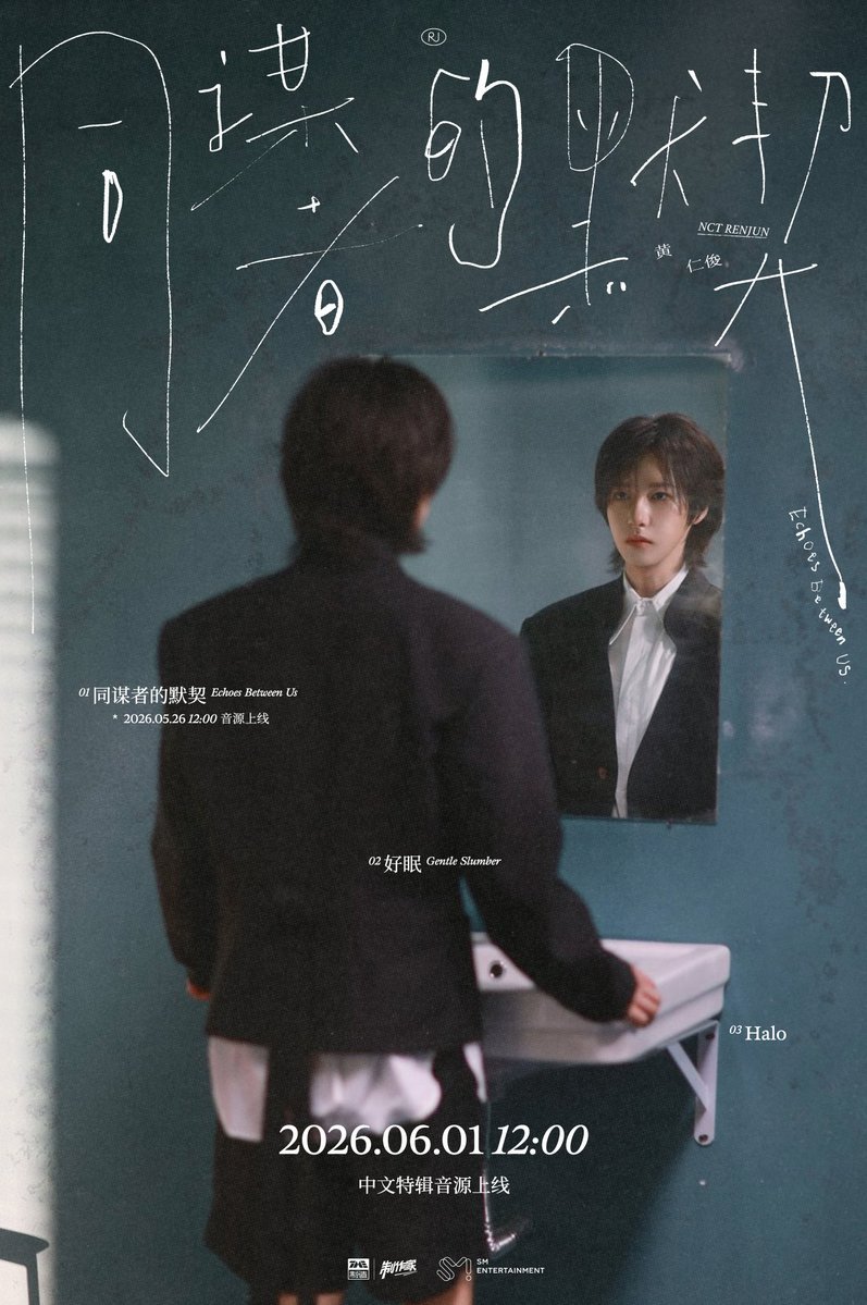 ROLO0323's tweet photo. RENJUN SOLO ALBUM tracklist 

01 "同谋者的默契" Echoes Between Us *2026.05.26 12:00 cst*

02 好眠 Gentle Slumber

03 Halo

RENJUN SOLO IS COMING
#RENJUN_同谋者的默契 https://t.co/nwRD4CvYZO