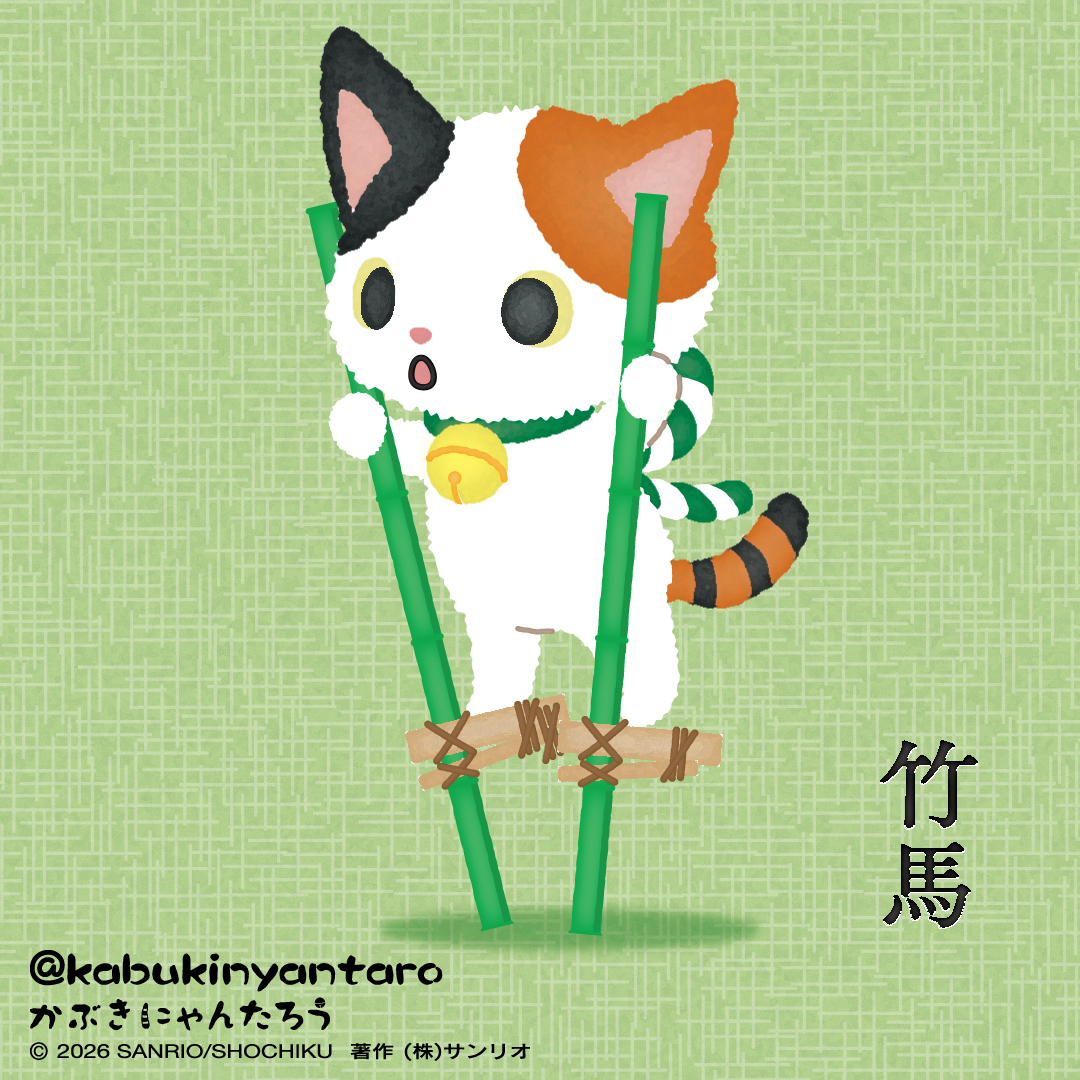 かぶきにゃんたろう【公式】 (@kabukinyantaro) / Posts / X