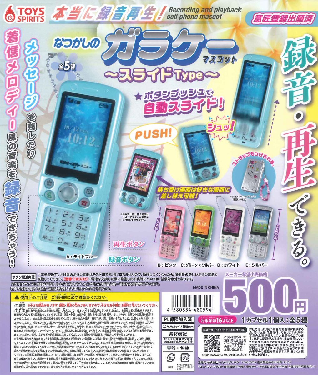 📢完売のお知らせ📢 🪄 本当に録音再生！なつかしのガラケーマスコット