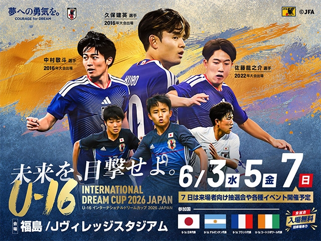 LIVE配信決定 U-16インターナショナルドリームカップ2026 JAPAN #jfa