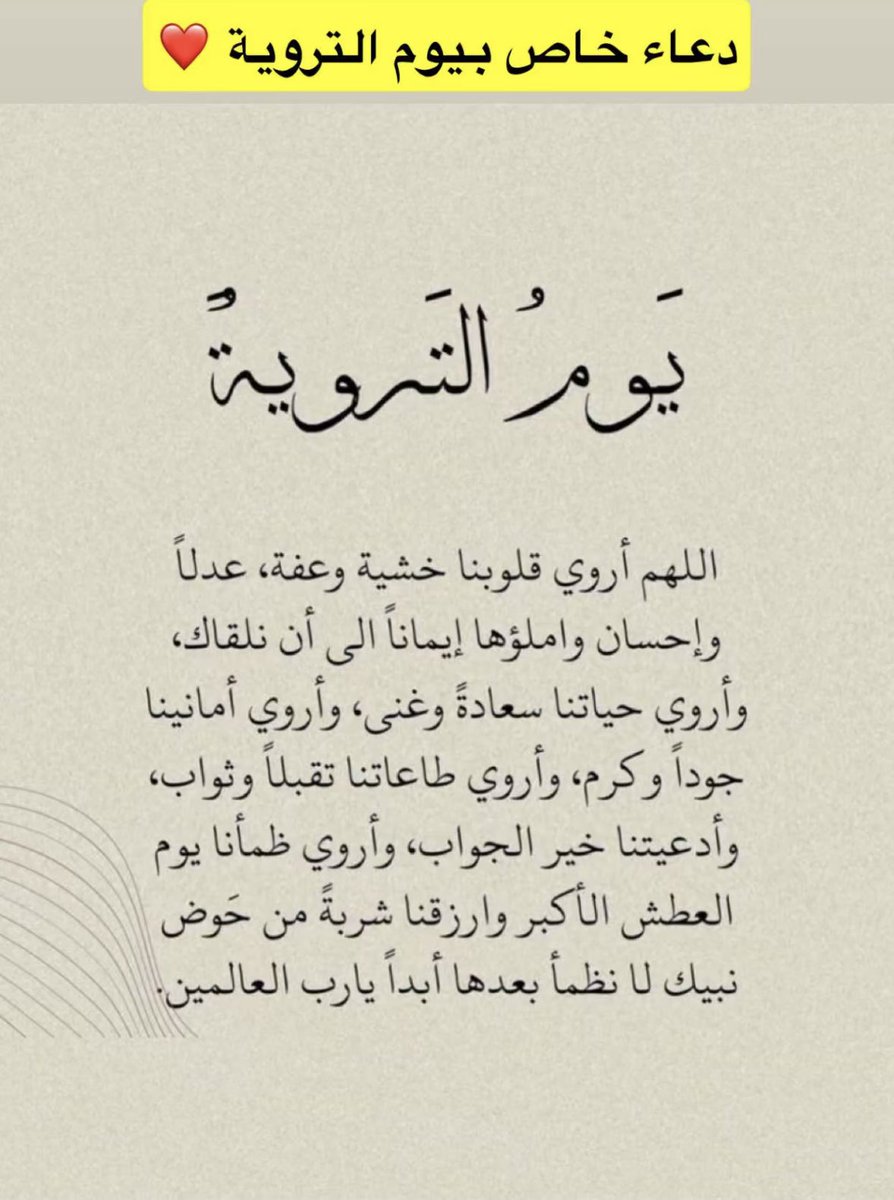 bdor555's tweet photo. دعاء يوم التروية..💕 https://t.co/ImfksgZR9H
