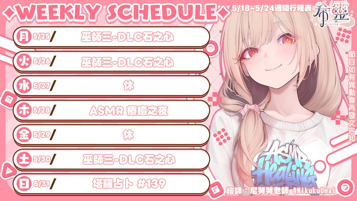 希靈Healing ASMR⛩6月SC點心-巧克力軟餅乾 tweet media