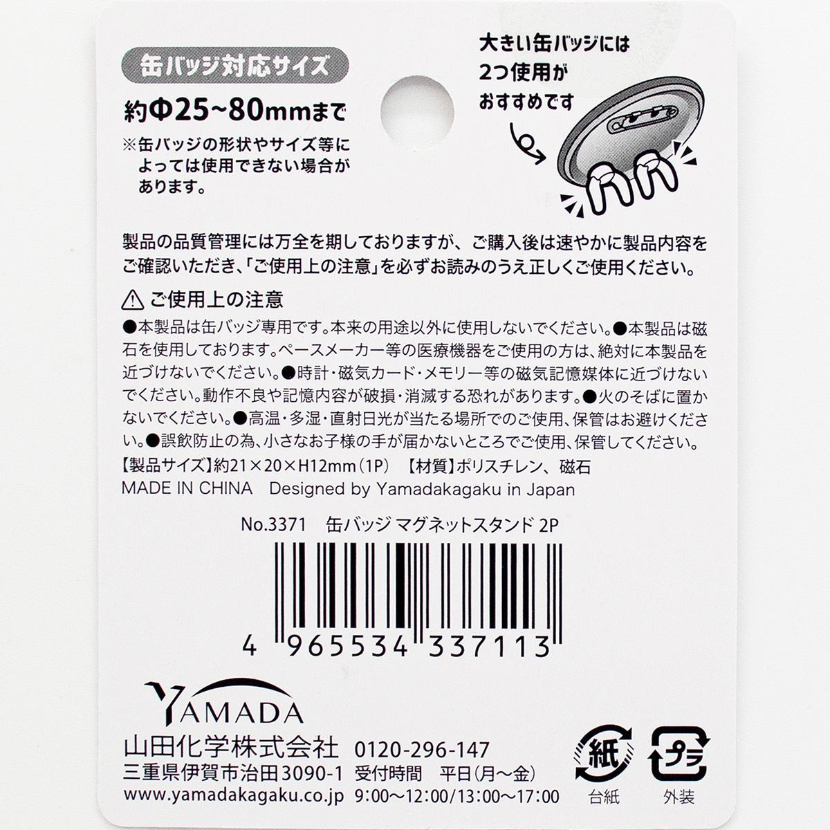 美品‼️ 超学生　缶バッジ　キーホルダー　25個　まとめ売り　スタンド付き　磁石 ✨缶バッジマグネットスタンド 2P✨／ お気に入りの缶バッジを立てて