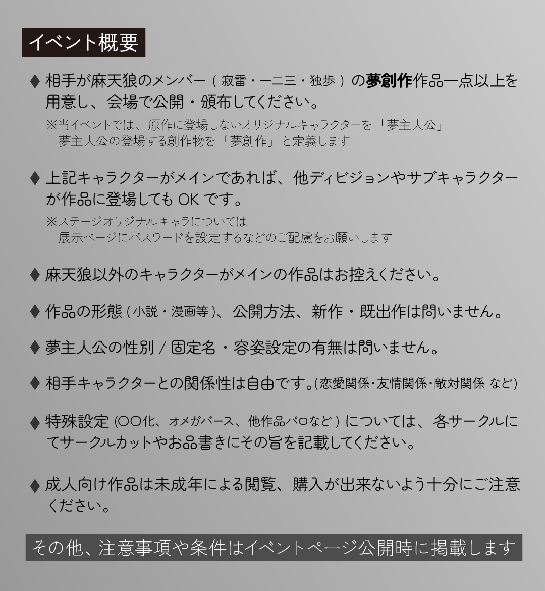 mtnr_dream's tweet photo. 本イベントは2027年開催予定のhpmi🐺夢webオンリーです。ただいまイベントページは準備中のためイベント概要を画像にまとめました。
またイベント名・開催時期などは現時点で未定となっており、現在イベント名募集とアンケートを実施しております。ご協力よろしくお願い致します。 https://t.co/lvc6qZ9ALy