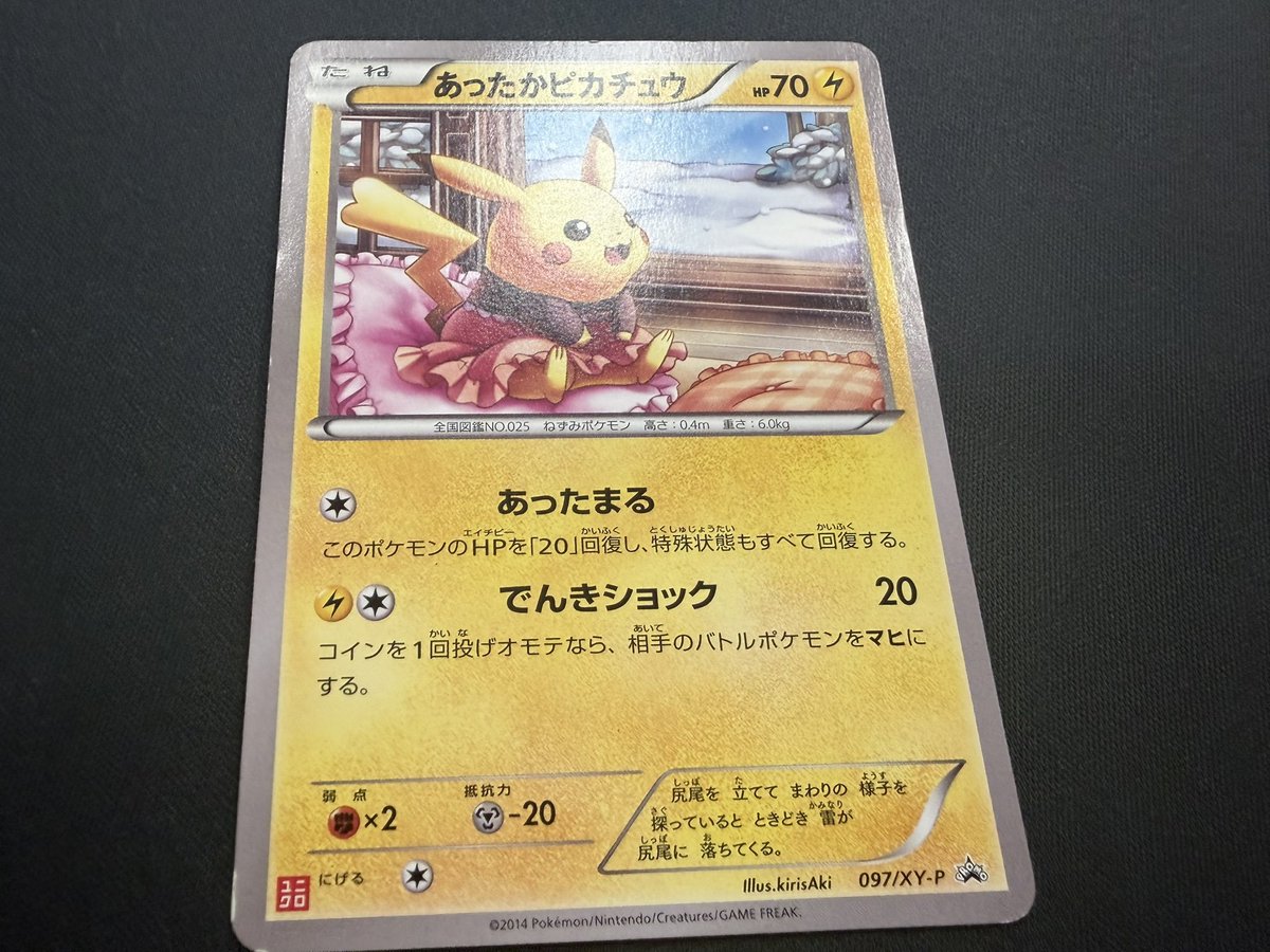 あったかピカチュウ PROMO XYシリーズプロモーションカード 094 あったかピカチュウ PROMO 094/XY-P 1枚の通販 土日祝休 magi公式(委託