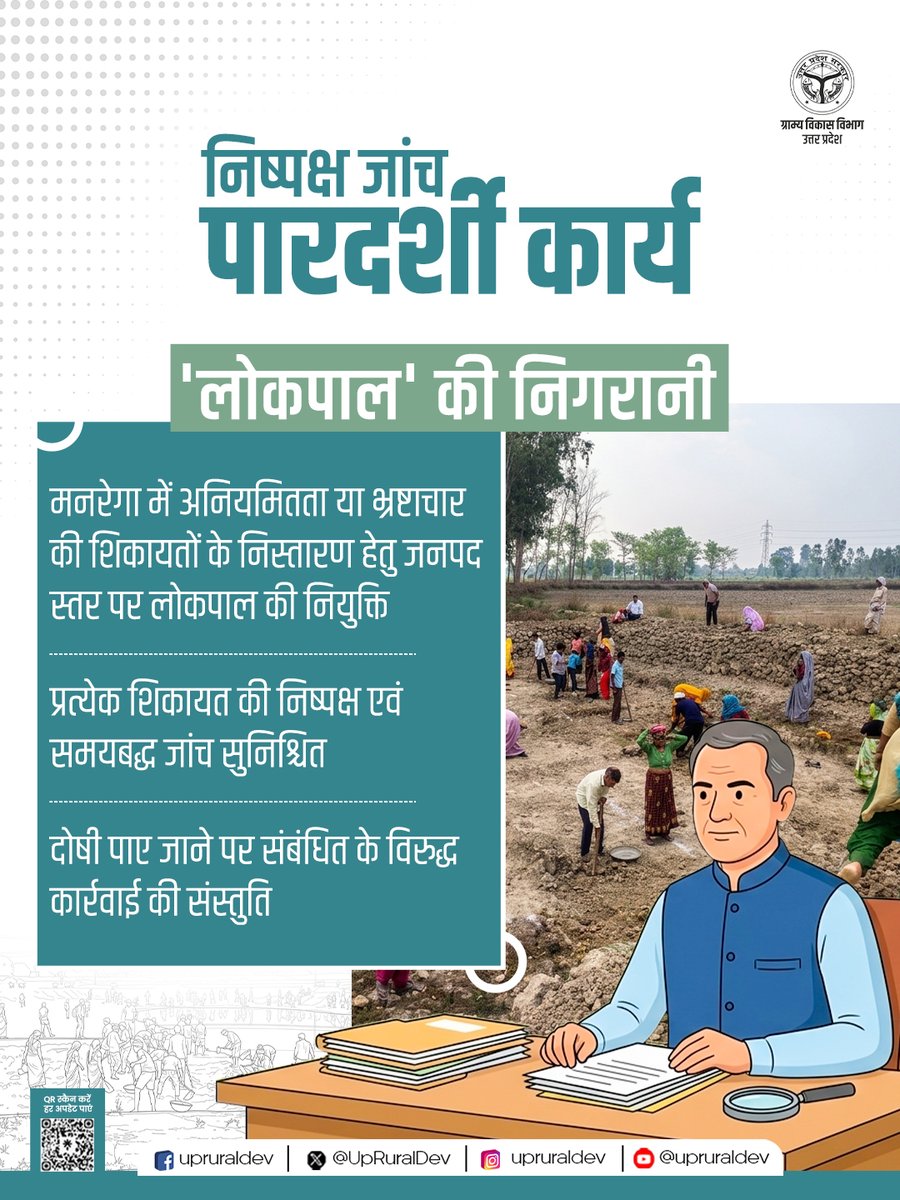 ग्राम्य विकास विभाग, उत्तर प्रदेश tweet media