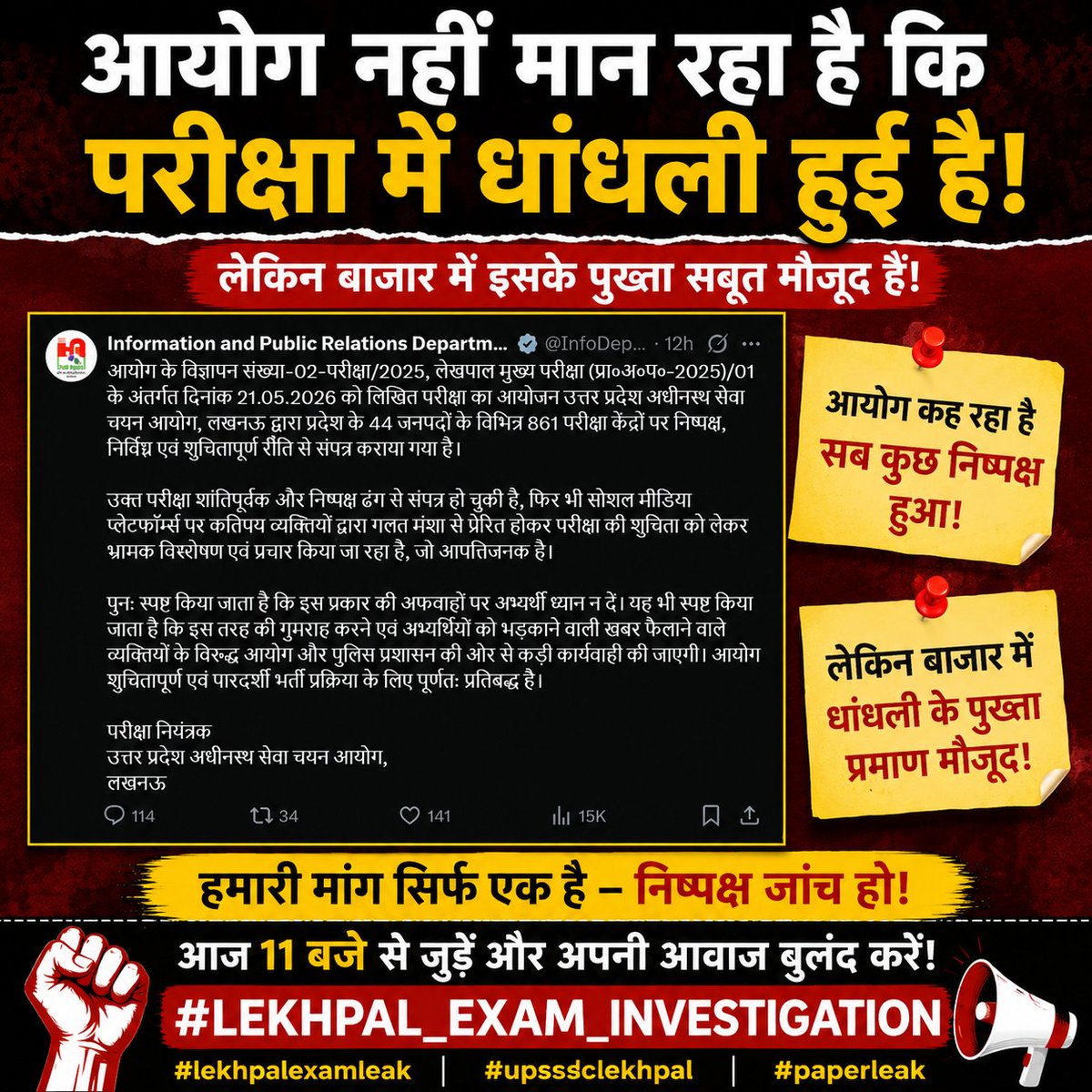 Rohimmat11's tweet photo. #UPSSSC_LEKHPAL_EXAM_LEAK
#Lekhpal_Exam_Investigation आयोग आप जांच कराने के बजाय धमकी दे रहे है यहीं तेजी और ऊर्जा जांच कर दोषियों को आज दिलाने  में लगाइये तो लाखो बच्चों की दुआ मिलेगी आपको @imkundan_singh @ABPNews @myogiadityanath @TheNewspinch @UPGovt @myogioffice https://t.co/JB41ZPZjzi