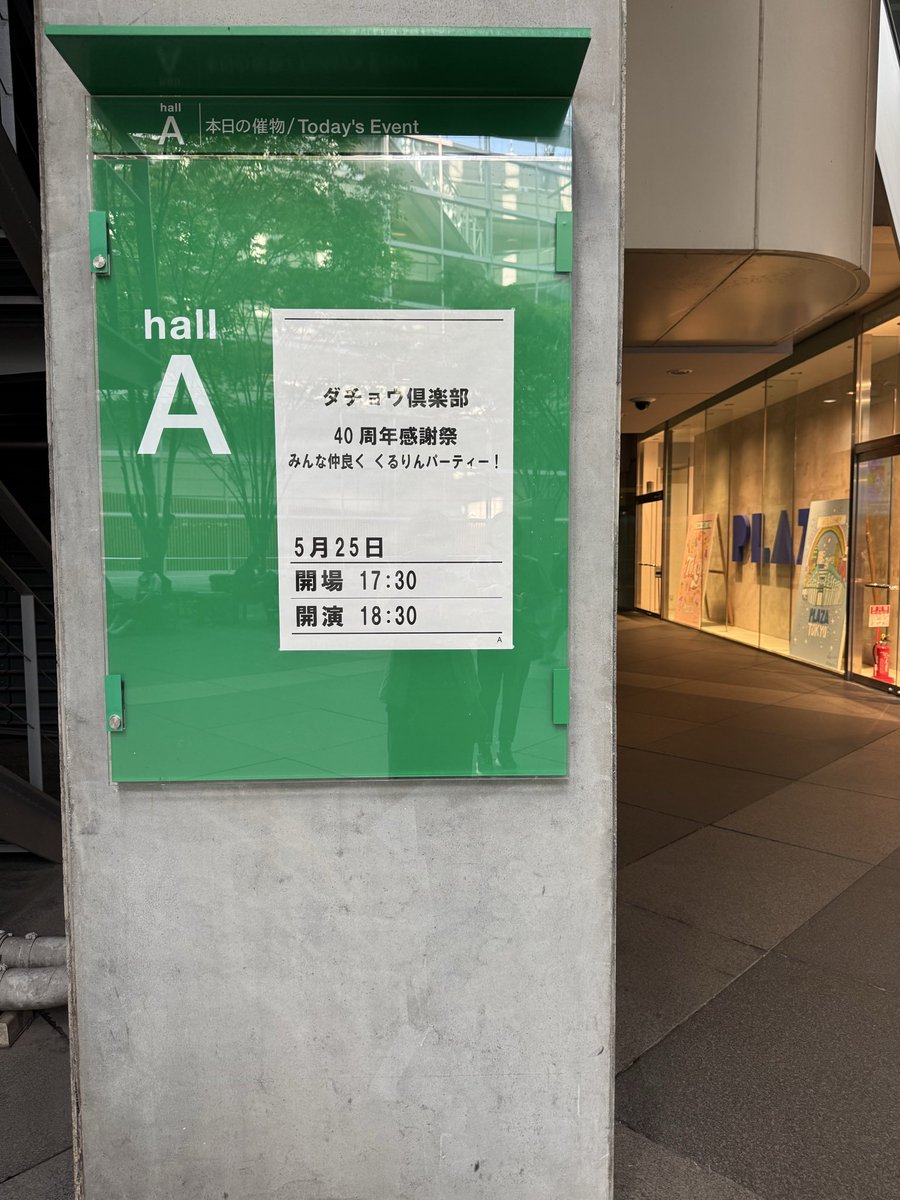 AllMondayJP's tweet photo. ダチョウ倶楽部40周年感謝祭
行くなよ、行くなよ！

くるりんパーティー🥳 https://t.co/RSTpZ6qGHl