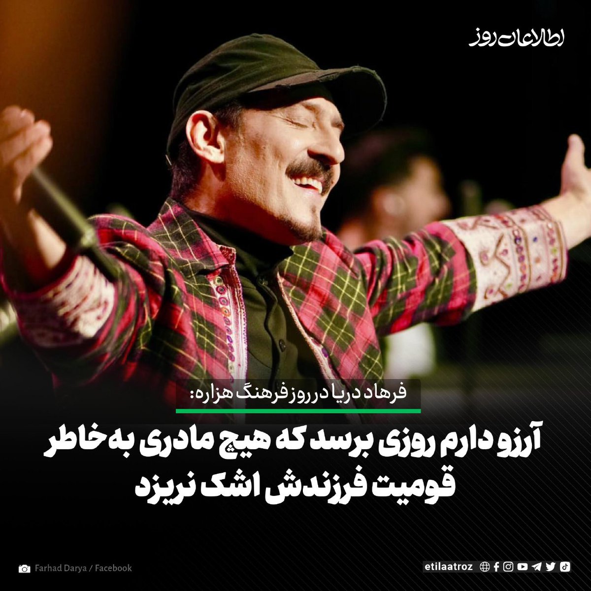اطلاعات روز | Etilaatroz tweet media