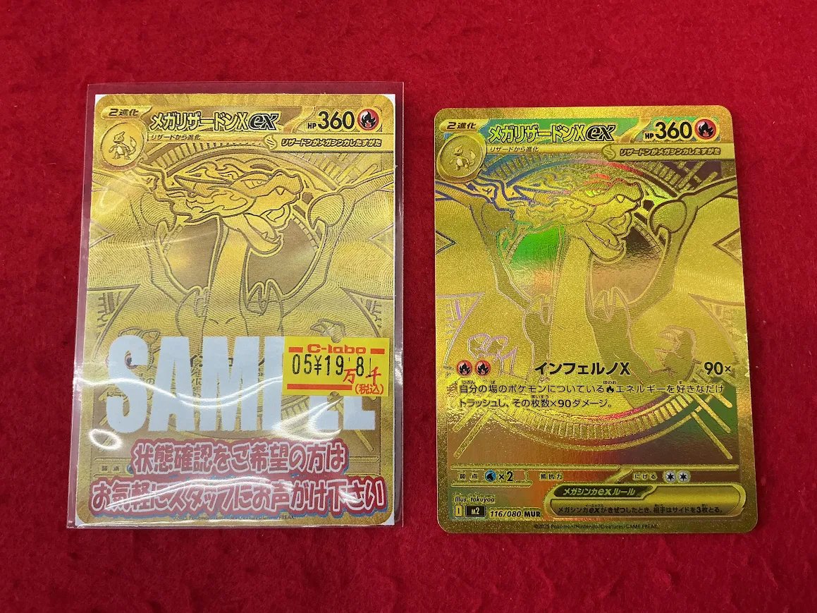 ポケモンカードゲーム 販売情報】 リザードンXex MUR 入荷いたしました