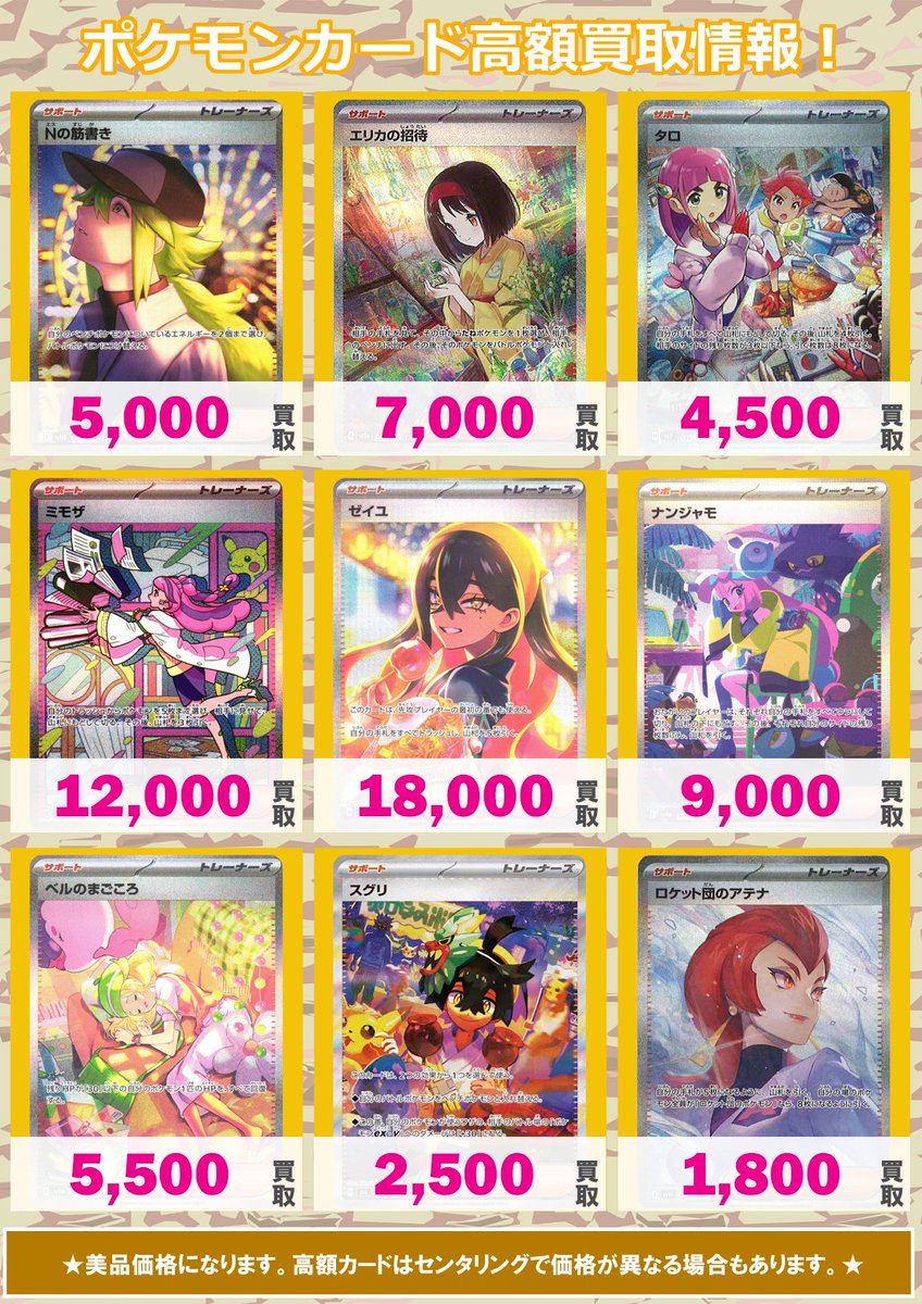🌟 #ポケカ 買取情報！！ 🌟 ② Nの筋書き SAR 5000 エリカの招待 SAR