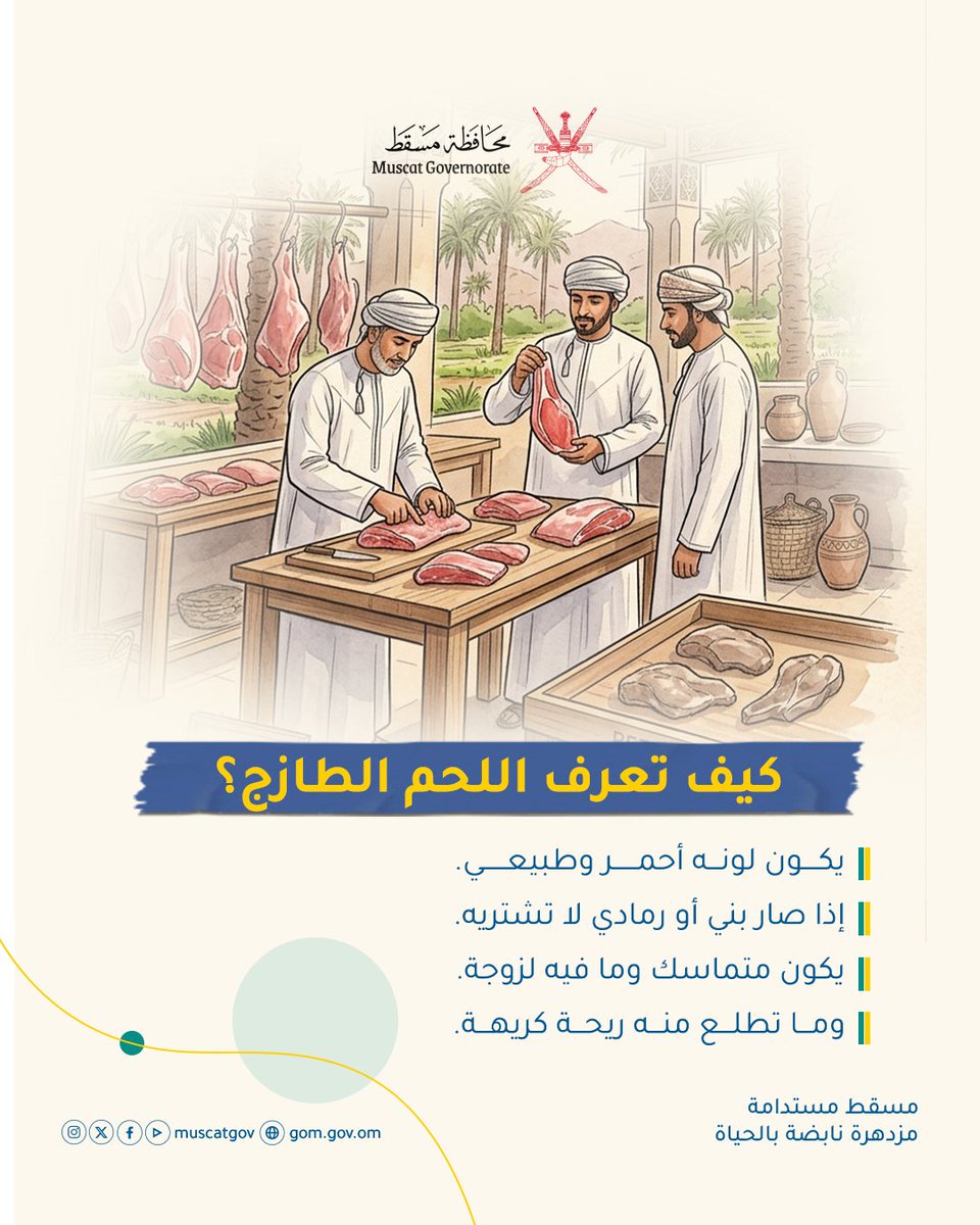 محافظة مسقط - سلطنة عُمان tweet media