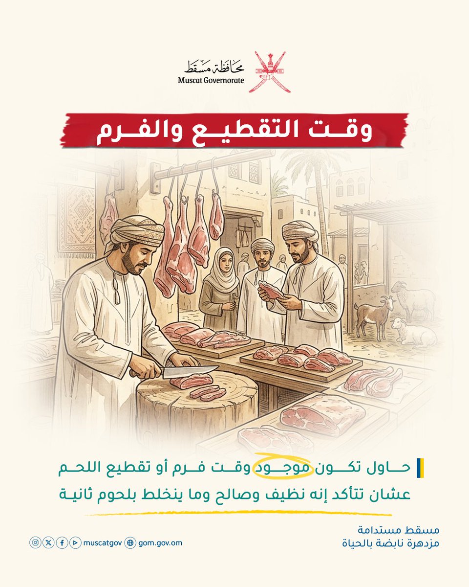 محافظة مسقط - سلطنة عُمان tweet media