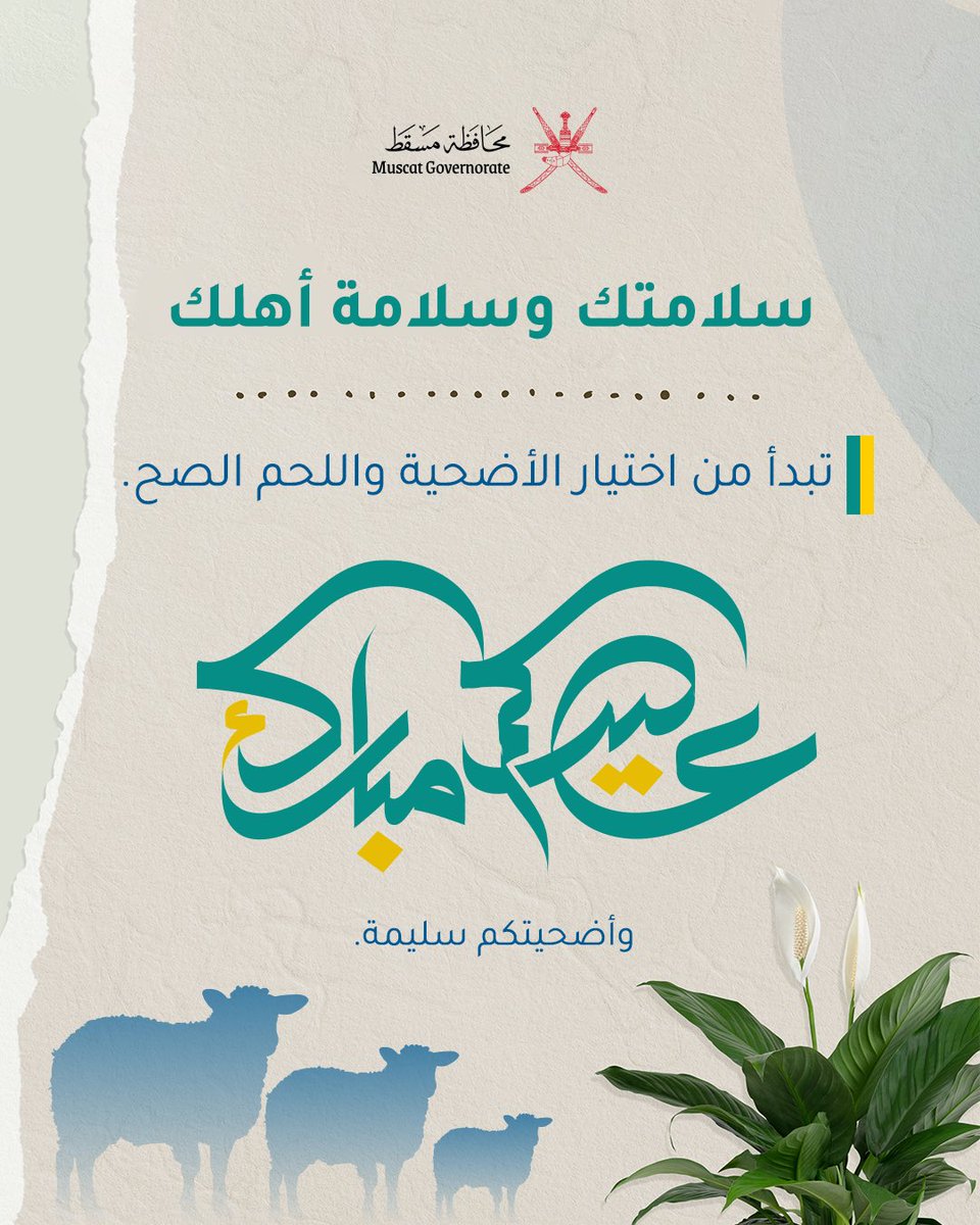 محافظة مسقط - سلطنة عُمان tweet media