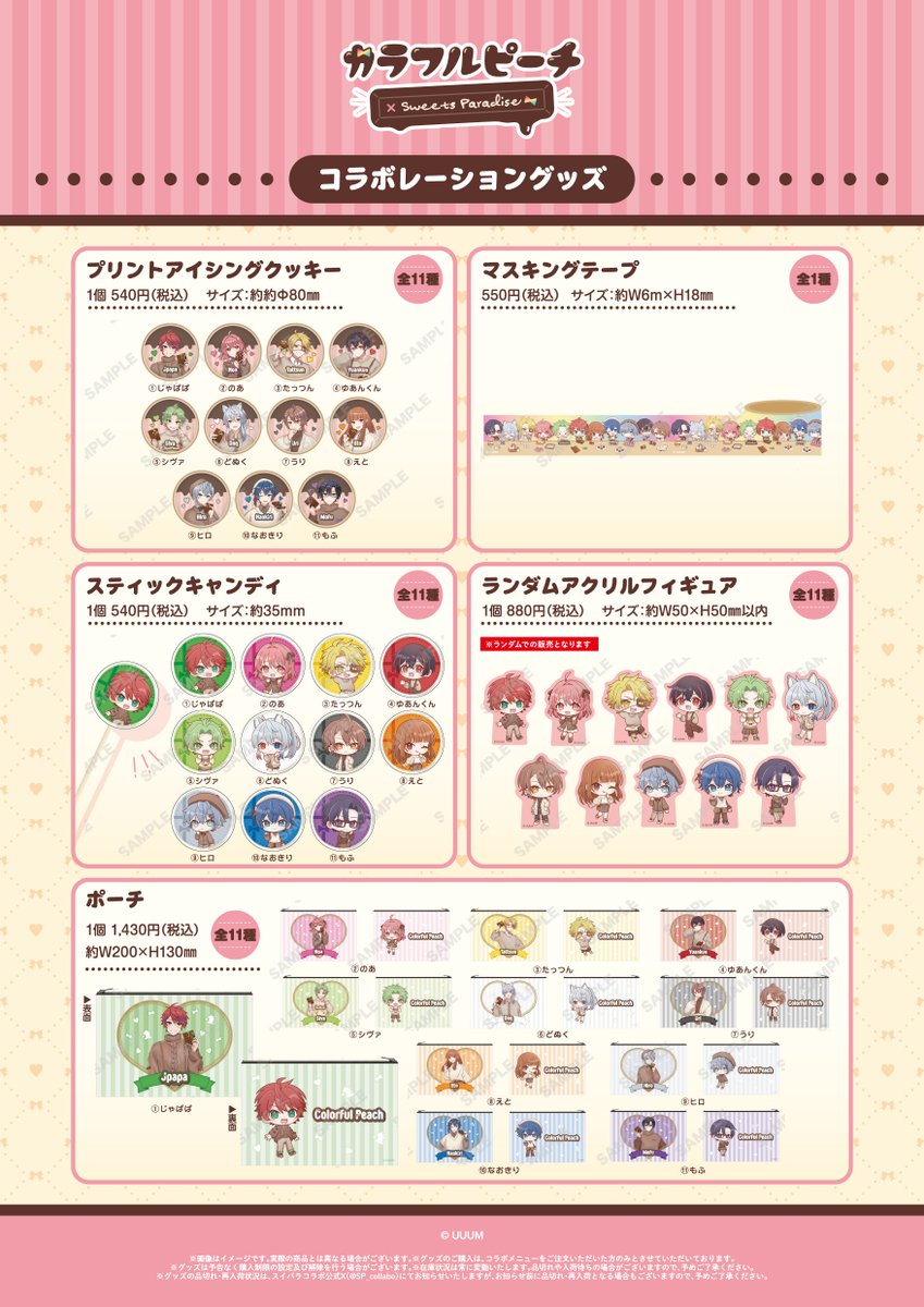 スイーツパラダイスコラボ【公式】 tweet media