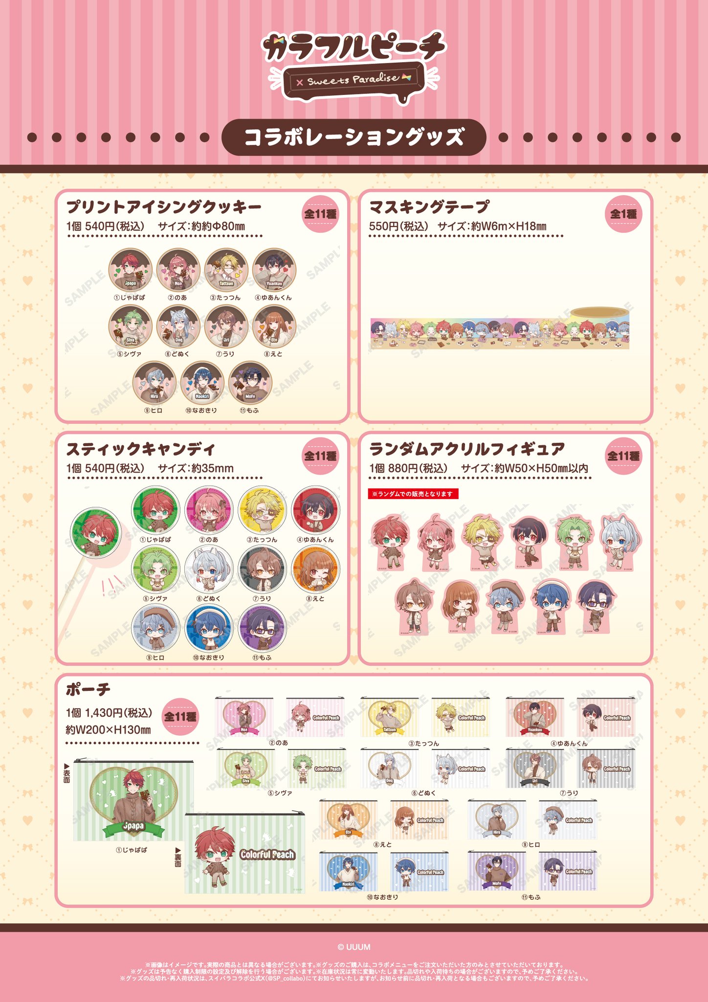 スイーツパラダイスコラボ【公式】 on X: 