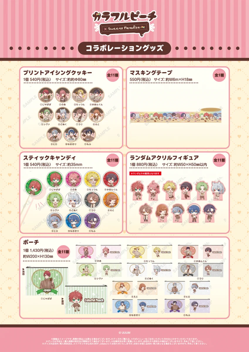 スイーツパラダイスコラボ【公式】 on X: 
