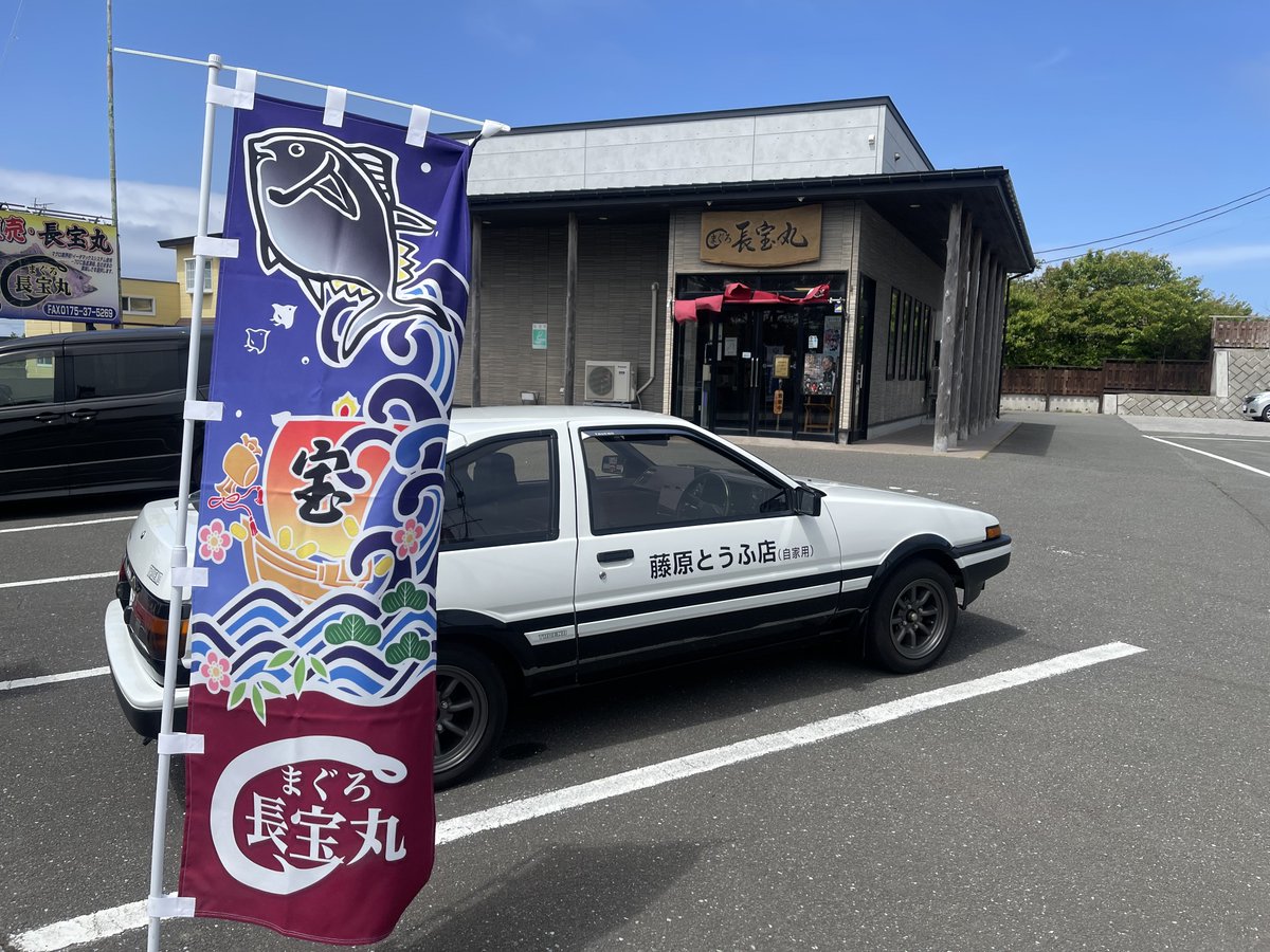 せっかく大間に来たのだから大間のマグロを食べねば！！ というわけで