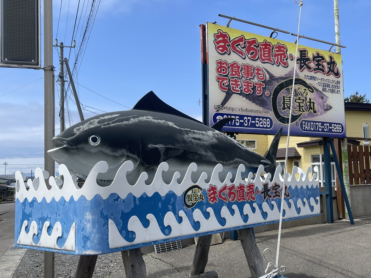 せっかく大間に来たのだから大間のマグロを食べねば！！ というわけで