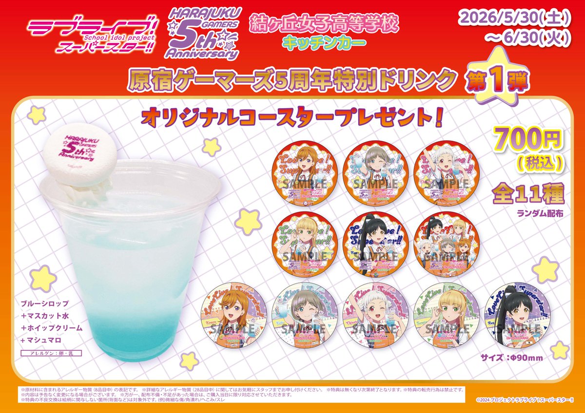 ラブライブ!スーパースター!!/Liella!公式 tweet media
