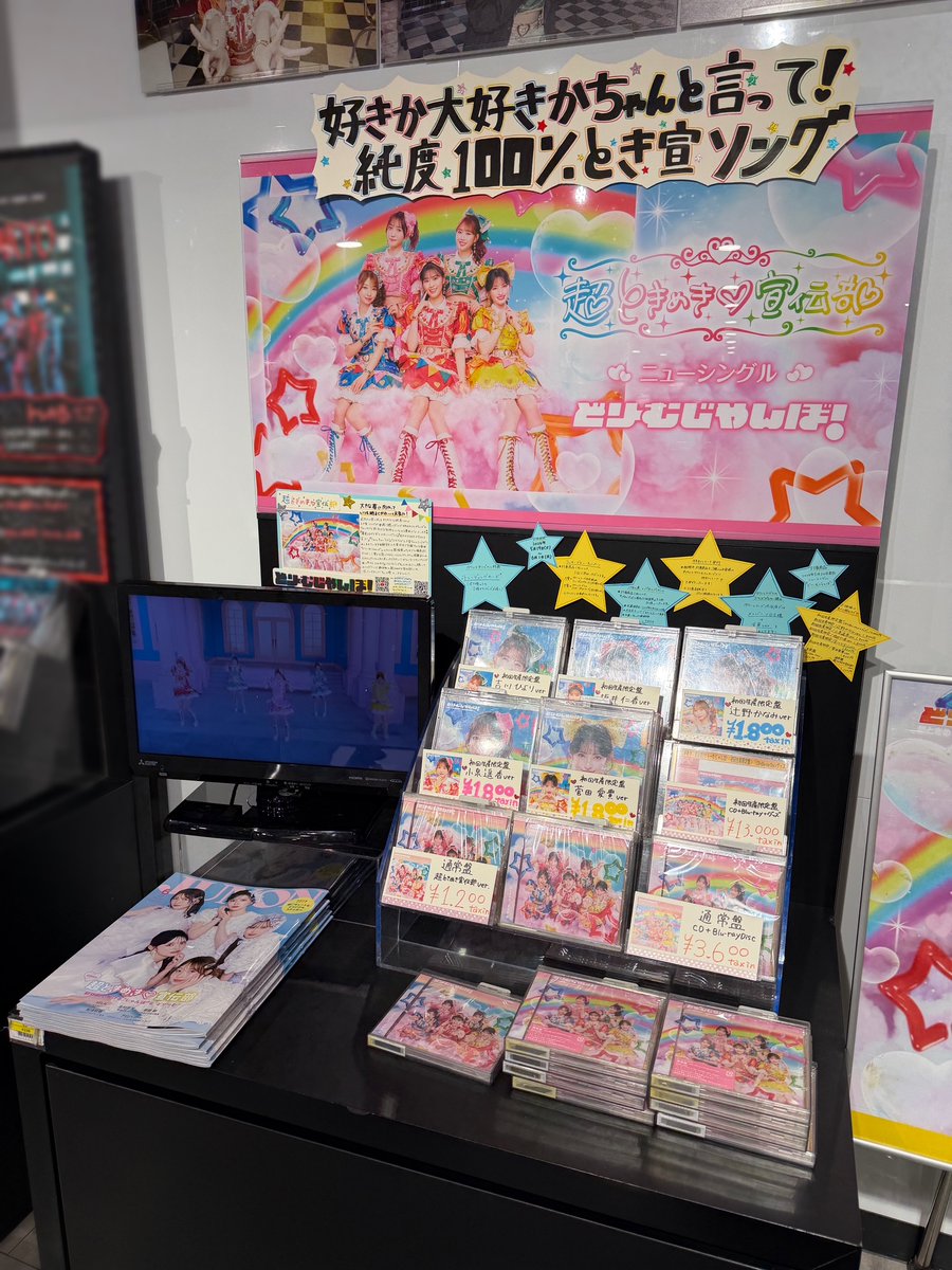 しぶやスタダ】#超とき宣 ＼発売記念施策は6/1(月)まで❣️／ 超