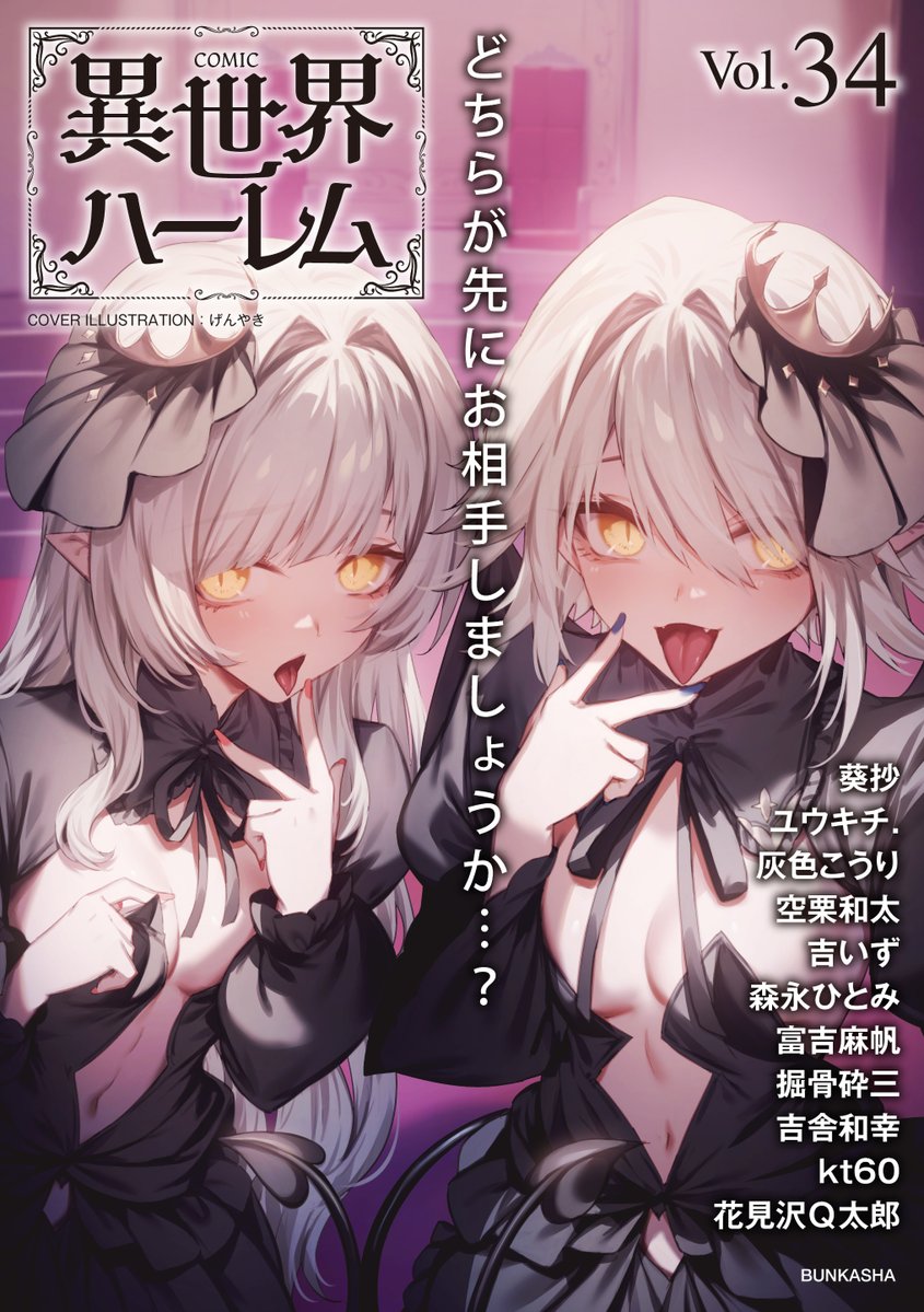 COMIC_isehare's tweet photo. ＼COMIC異世界ハーレムVOL.34 好評配信中！／

🟥新連載「どうやら俺は勇者らしいので、美少女だけのハーレムパーティを組んで魔王を退治しにいきます」原作：森永ひとみ　作画：富吉麻帆
彼女が俺を『勇者』だと言うので、俺は『勇者』なんだと思う。たぶん。

https://t.co/gxaKqGKaVd https://t.co/ffd357RlLM