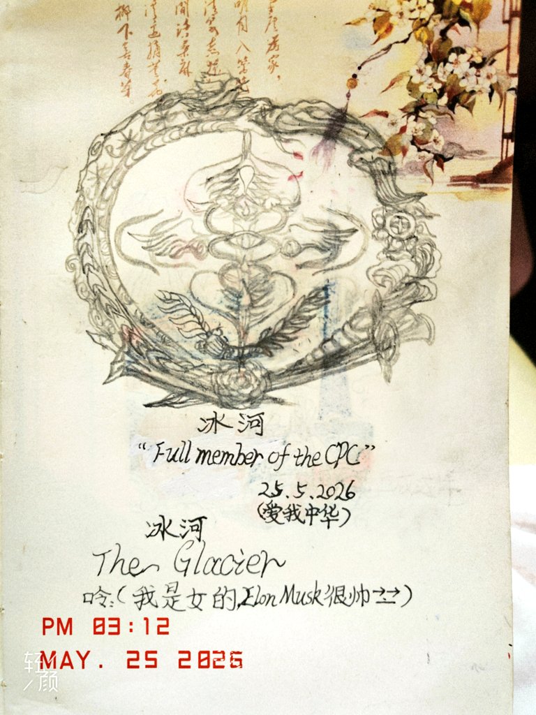 595Eos's tweet photo. 【The Glacier ：遗憾没入党】
Love me ，love my beloved CPC……
         我没上过美术班，不是艺术生，第一次画这个，图案东拼西凑地整了出来，可我不是老处男。 https://t.co/49mCjjJ2IX