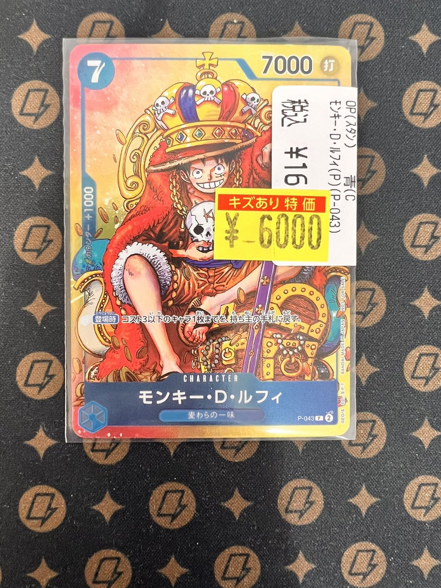 ⚡️ワンピースカード情報⚡️ p-043 モンキー・D・ルフィの買取をさせ