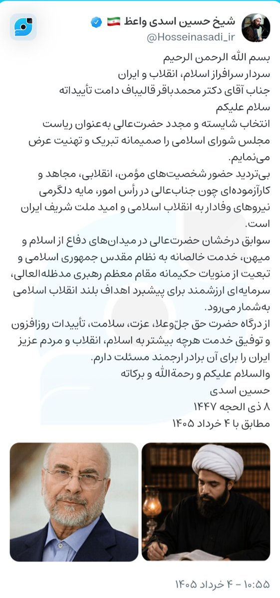 شیخ حسین اسدی واعظ tweet media