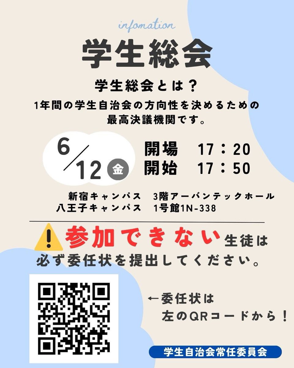 jichi_jonin's tweet photo. 2026年度 学生総会のお知らせ📢

【日付】
6月12日（金）
【時間】
17:20 開場 ／ 17:50 開始
【場所】
八王子キャンパス｜1号館 1N-338
新宿キャンパス｜3階 アーバンテックホール https://t.co/NjMOEUdrMb