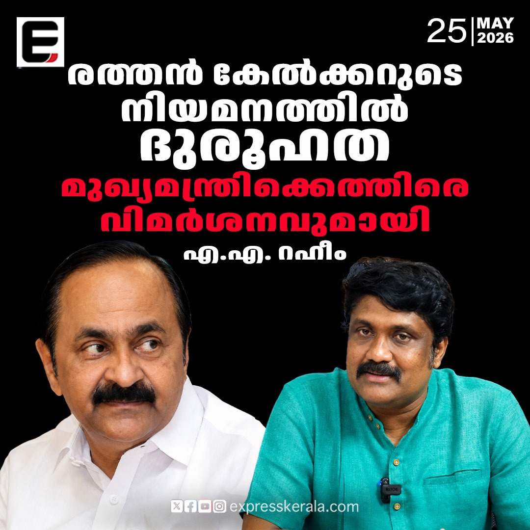Express Kerala tweet media